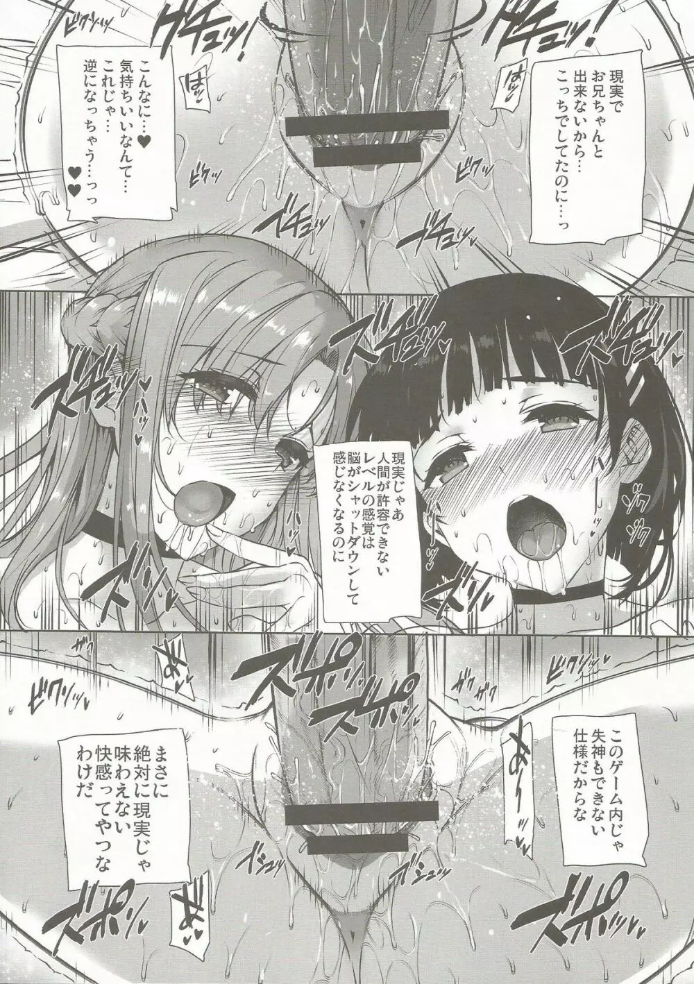 淫乱SWORD ART SISTER x LOVER - page25