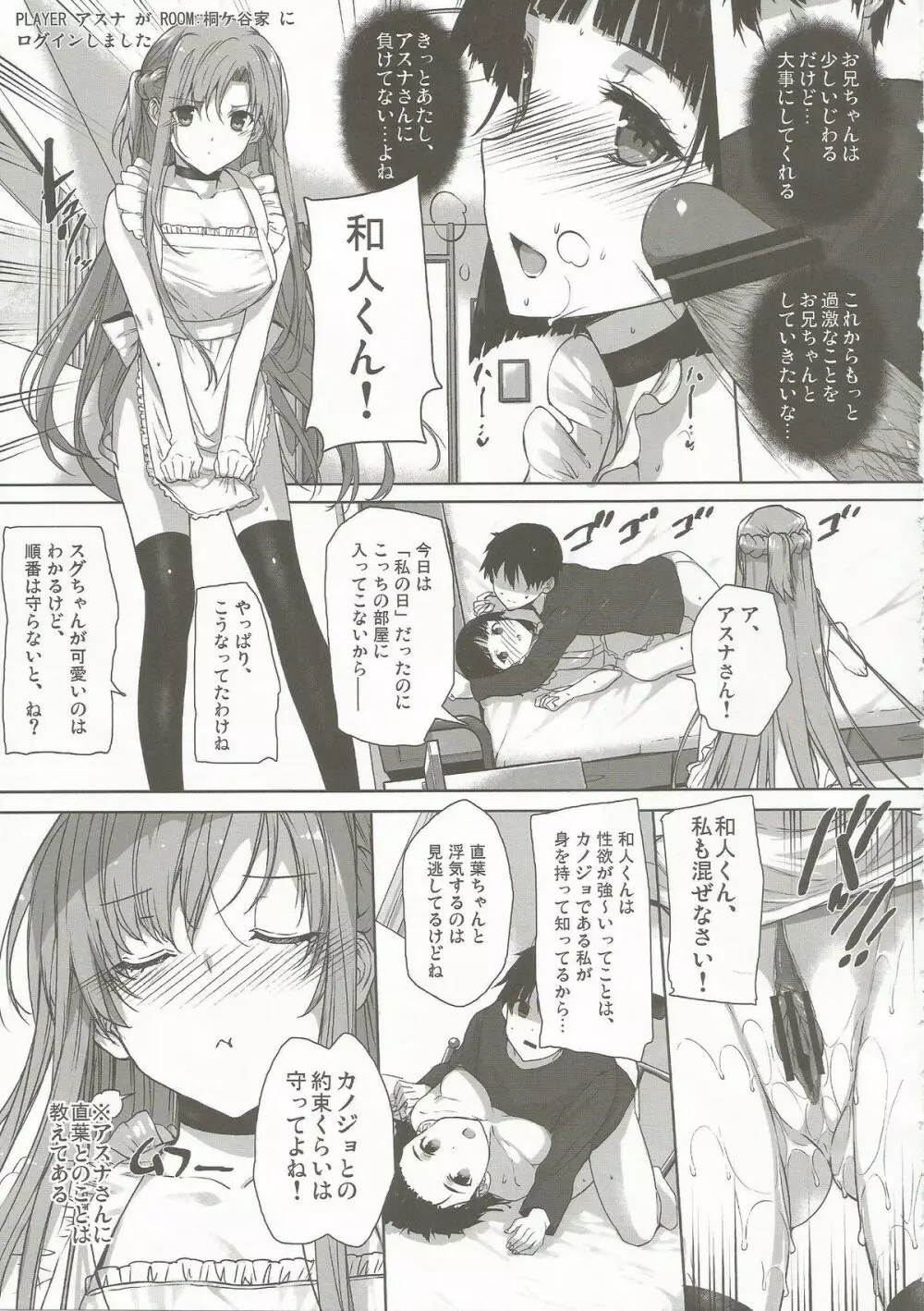 淫乱SWORD ART SISTER x LOVER - page8