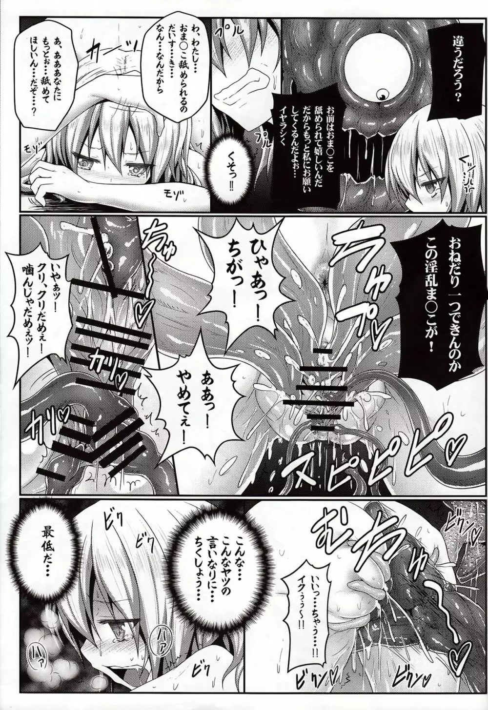 ノゾミウス～魔理沙の選択～ - page11