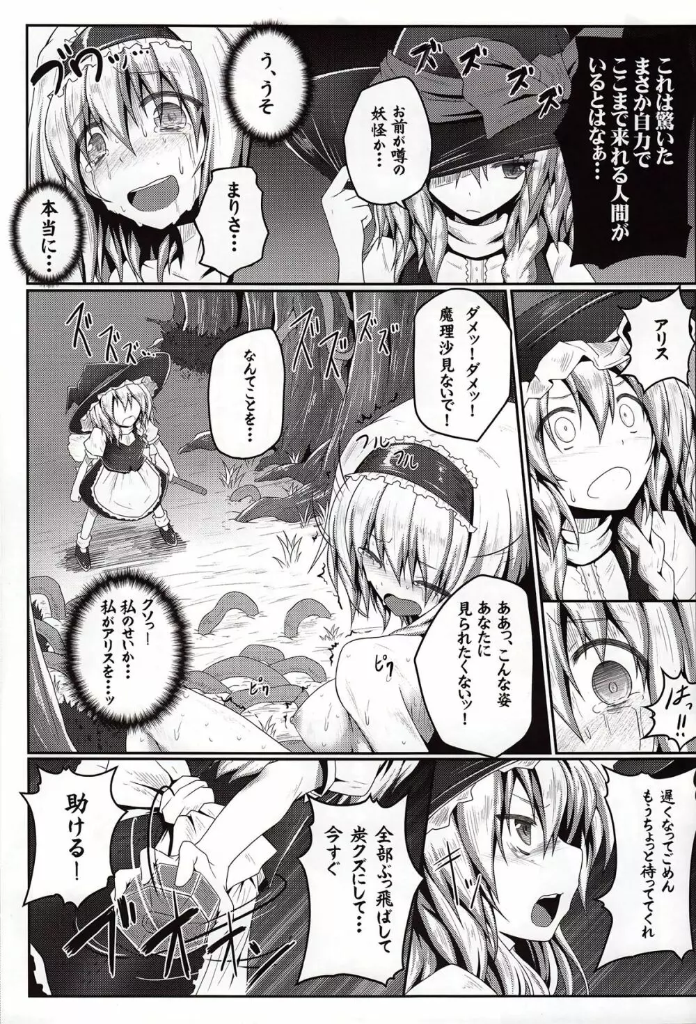 ノゾミウス～魔理沙の選択～ - page7