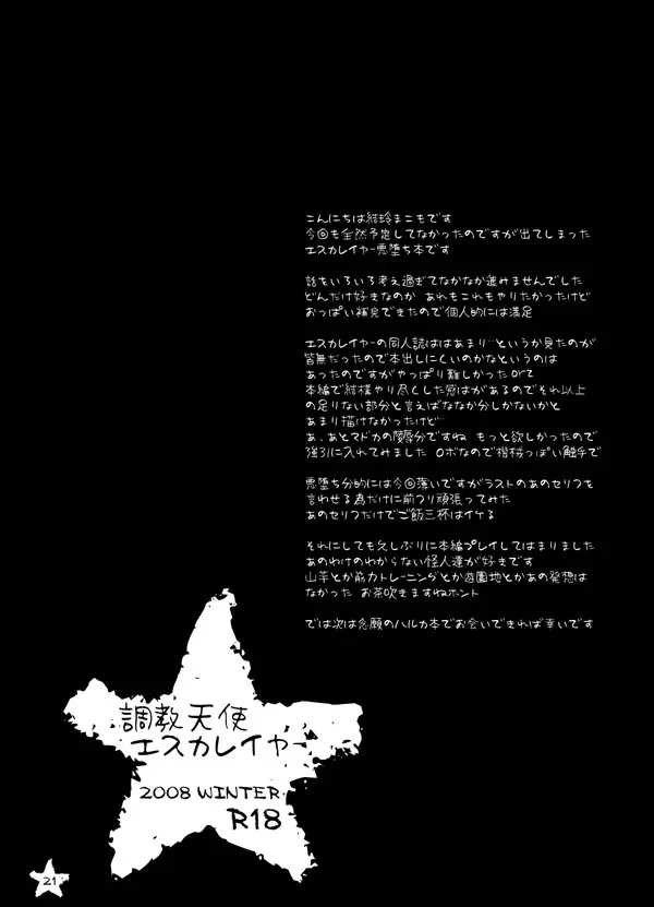 調教天使 - page20