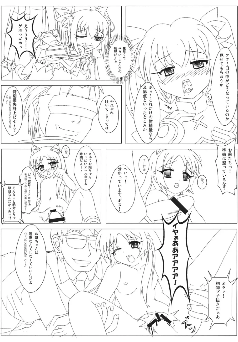 陵辱天使Wインモラルエンジェル - page11