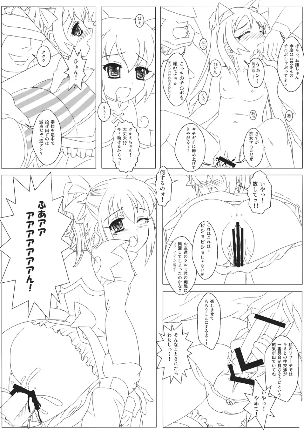 陵辱天使Wインモラルエンジェル - page12