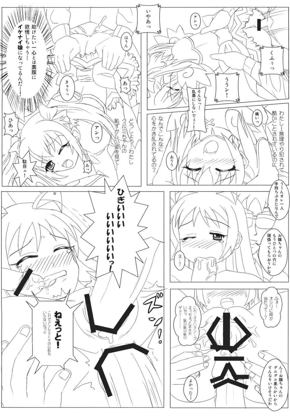 陵辱天使Wインモラルエンジェル - page13