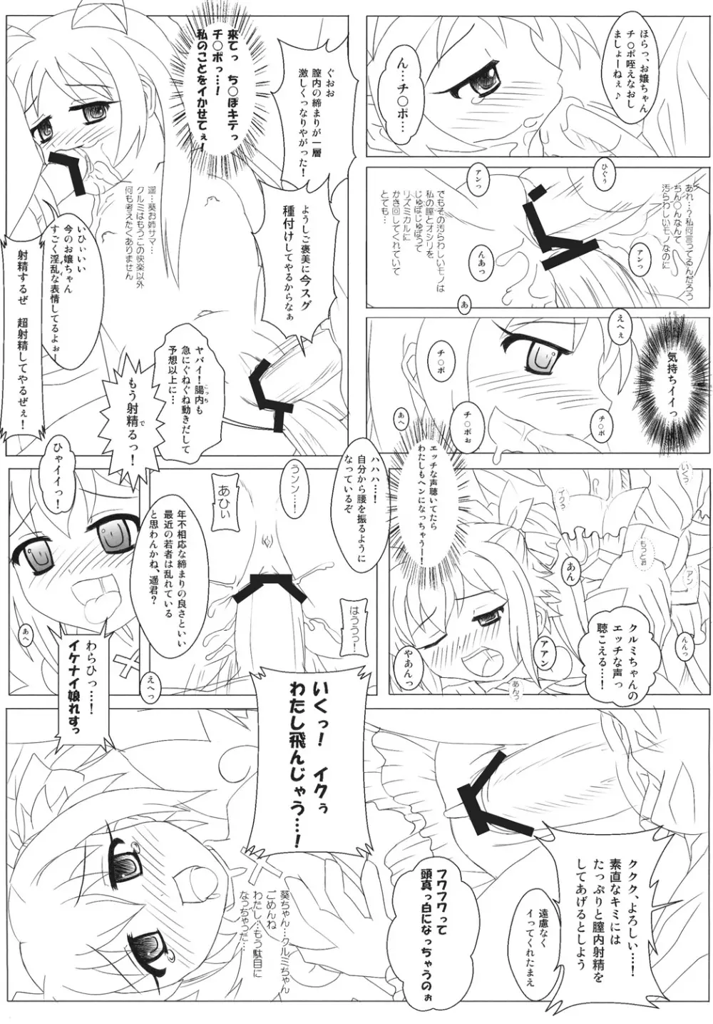 陵辱天使Wインモラルエンジェル - page14