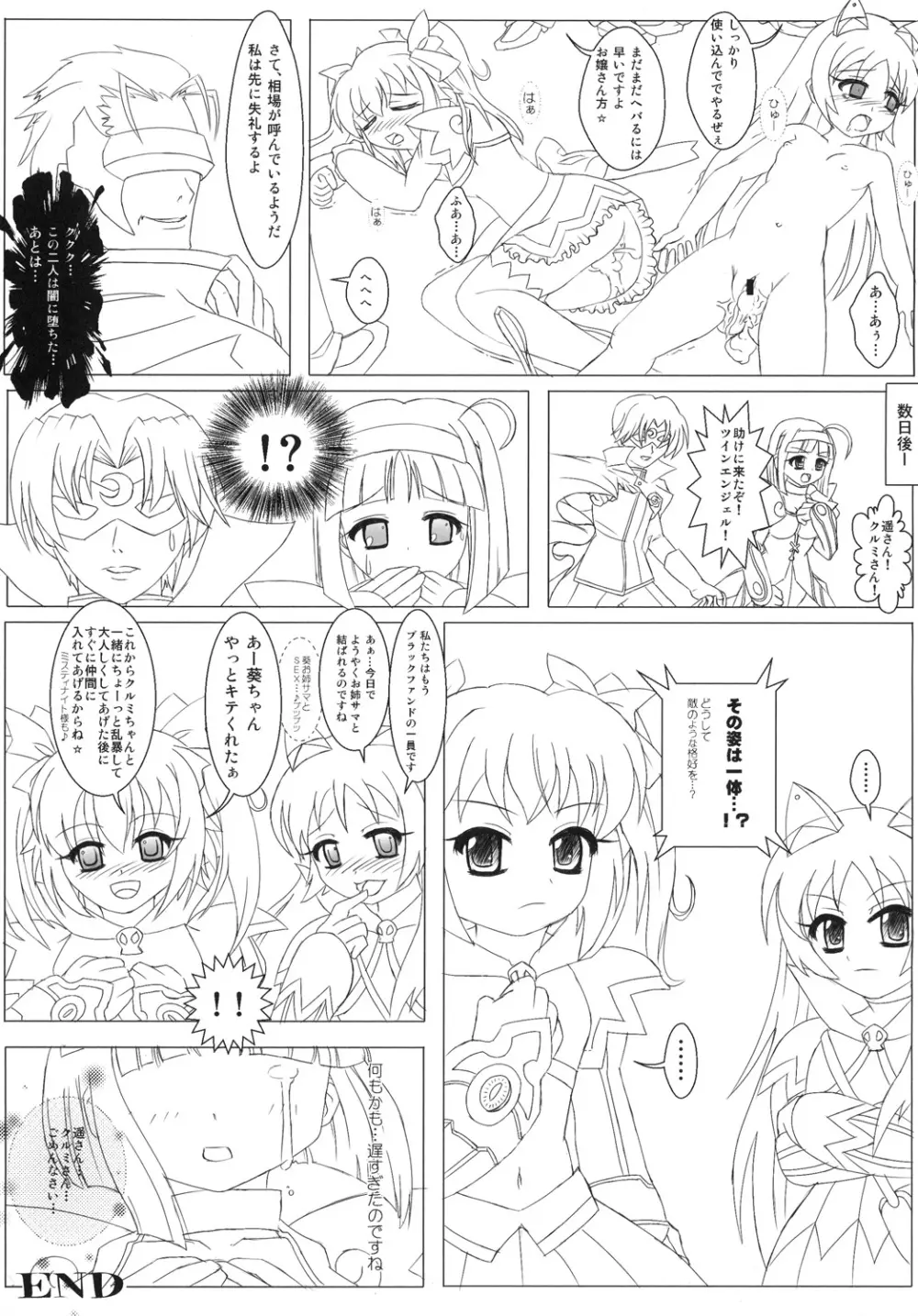 陵辱天使Wインモラルエンジェル - page16