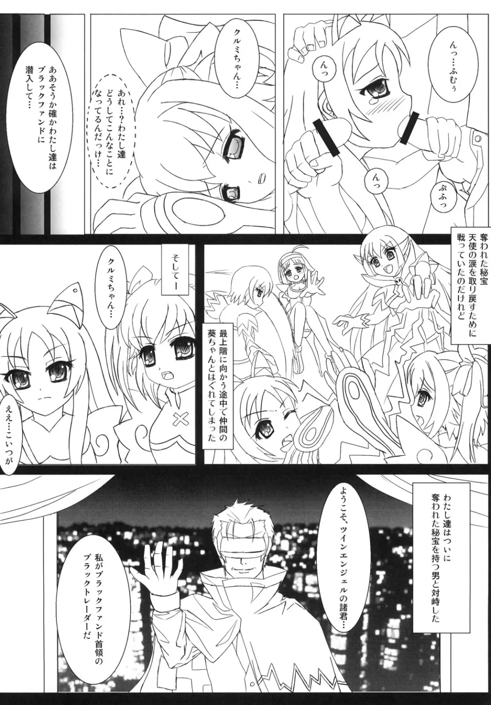 陵辱天使Wインモラルエンジェル - page3