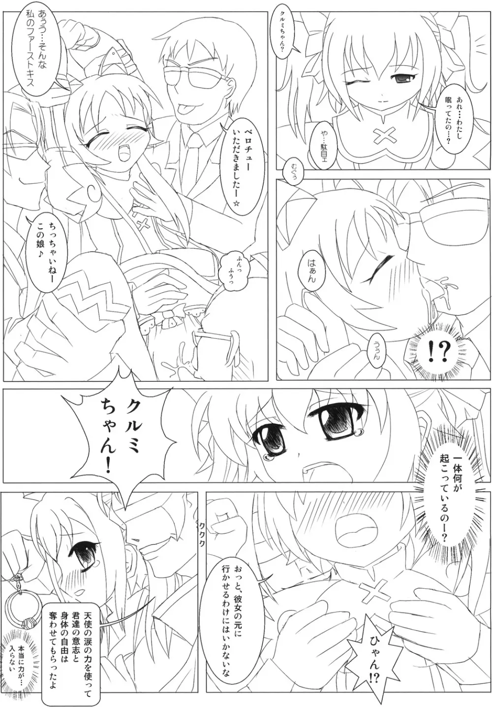 陵辱天使Wインモラルエンジェル - page6