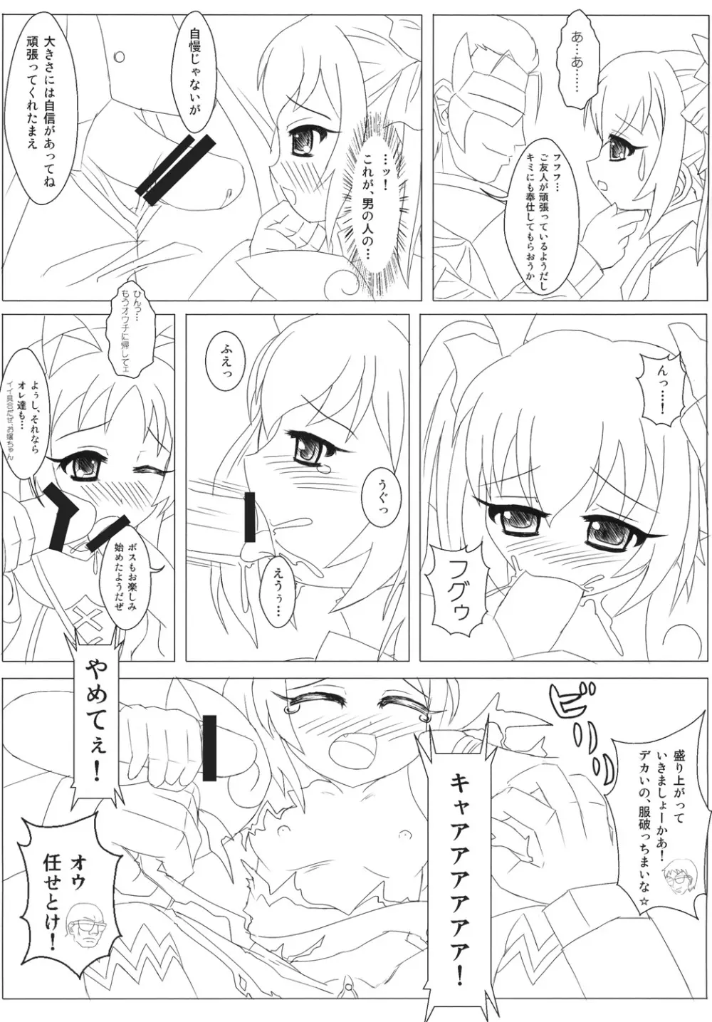 陵辱天使Wインモラルエンジェル - page8