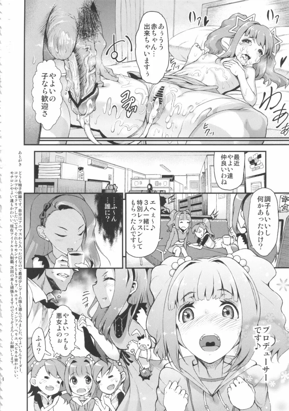 アイドルの虜 やよいちゃん頑張ってー! - page17