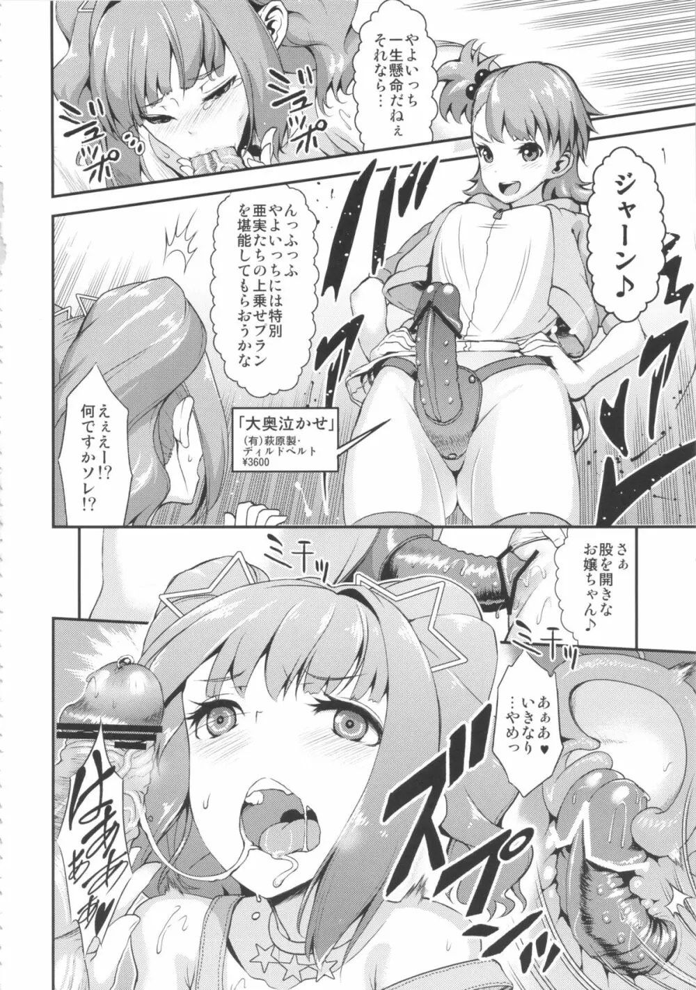 アイドルの虜 やよいちゃん頑張ってー! - page5