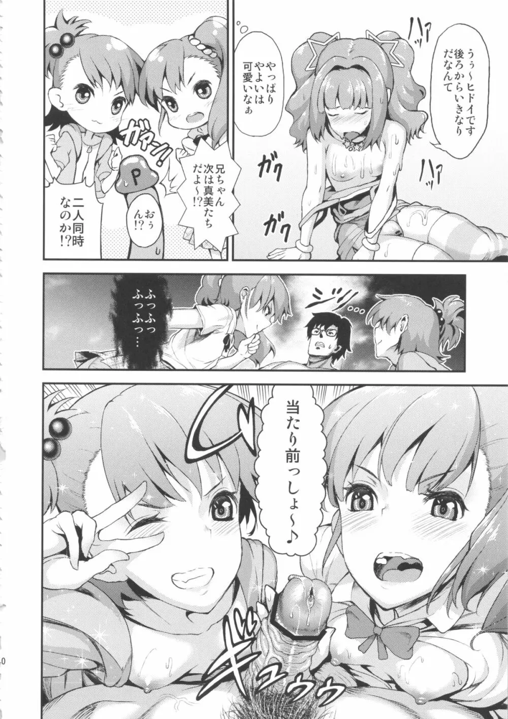 アイドルの虜 やよいちゃん頑張ってー! - page7