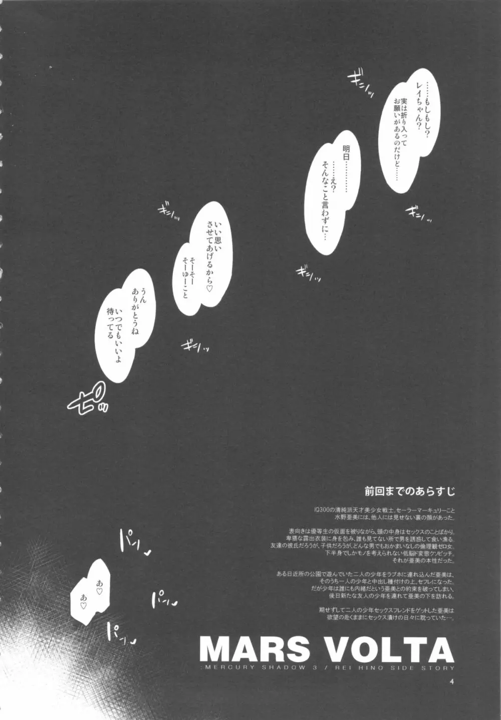 MARS VOLTA：MERCURY SHADOW3 - page3