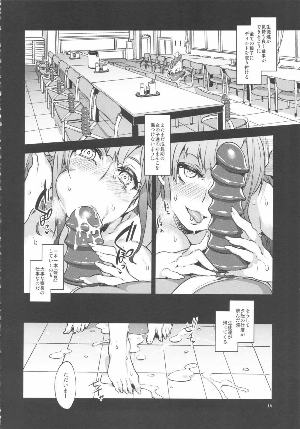 MC学園 六時限目 - page15