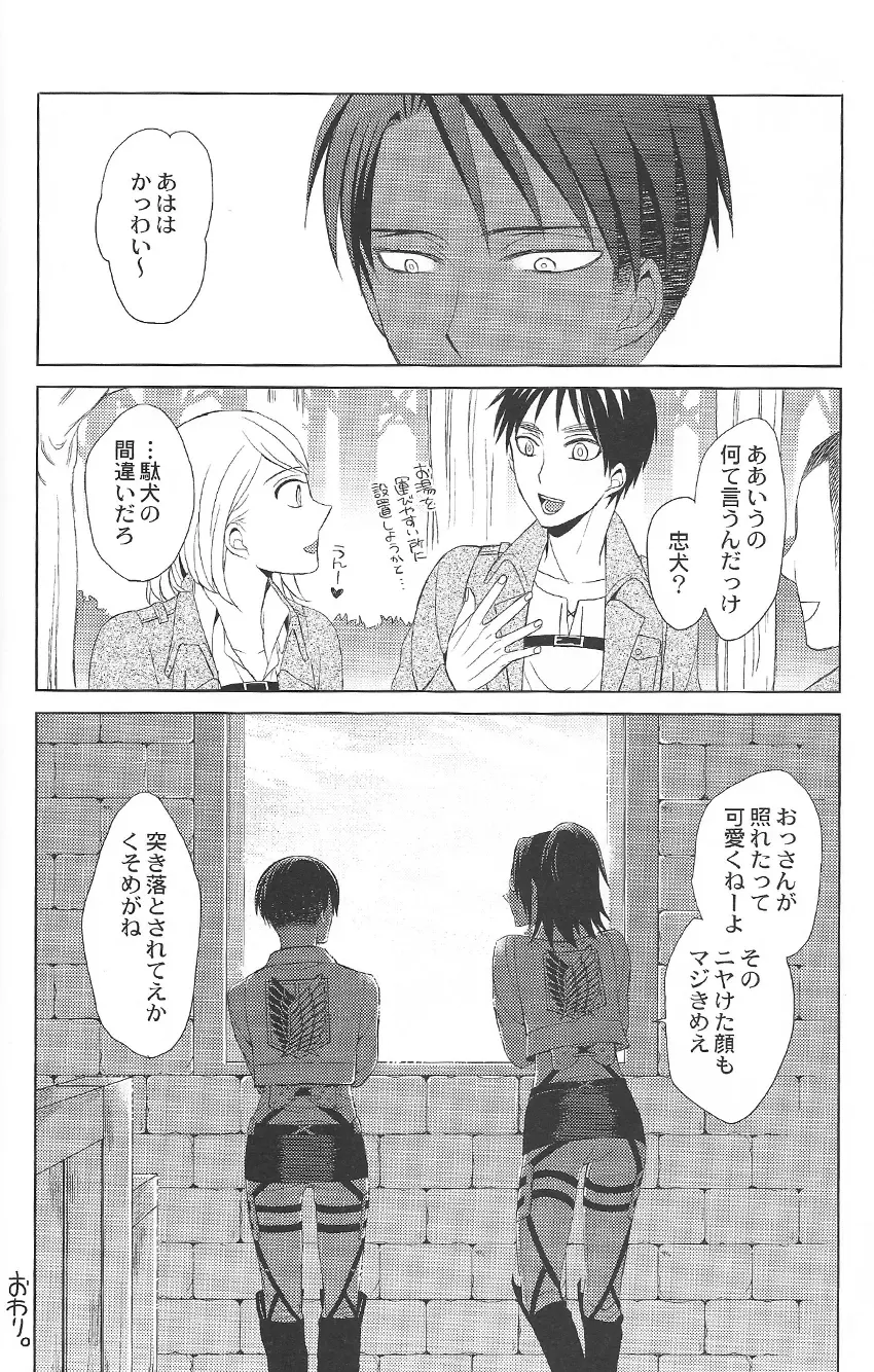 キレイになったらいたしましょう - page20