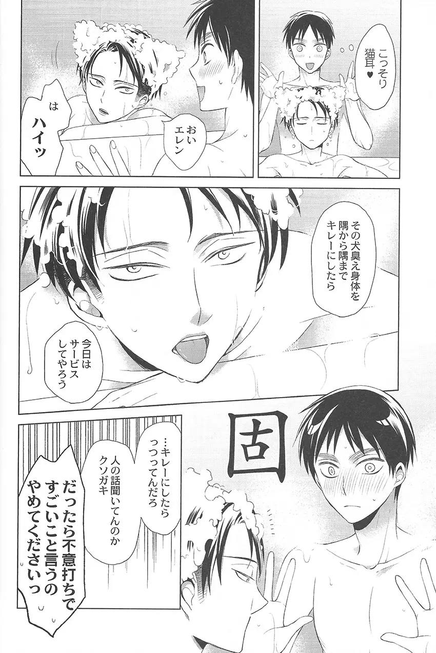 キレイになったらいたしましょう - page8