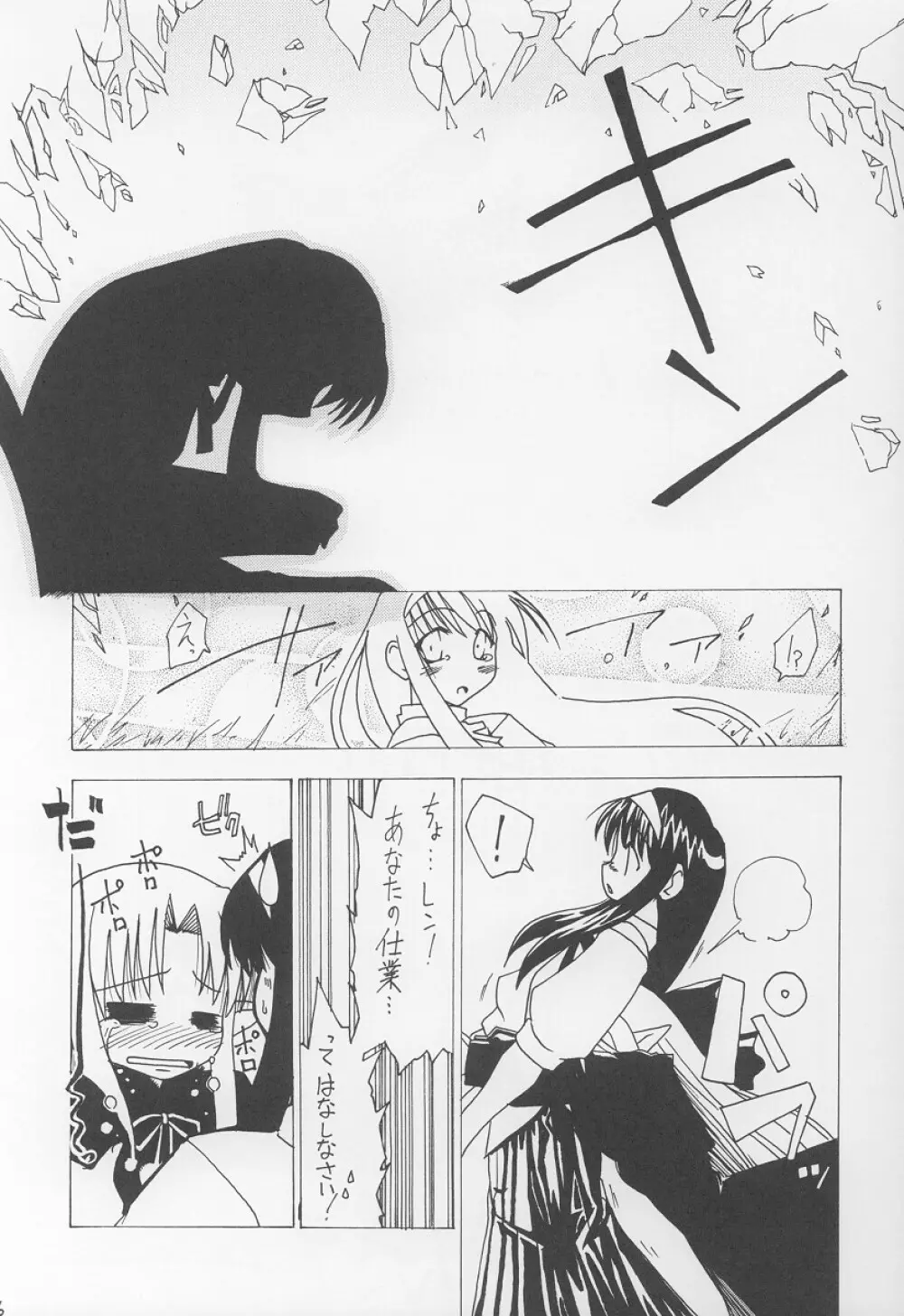 秋葉繚乱 - page15