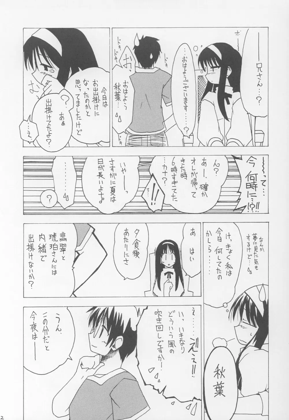 秋葉繚乱 - page21