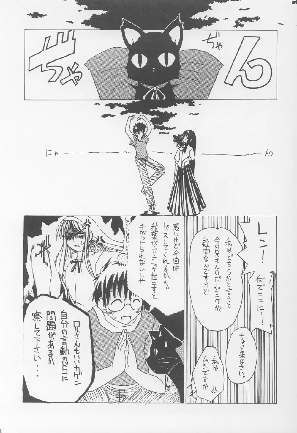 秋葉繚乱 - page31