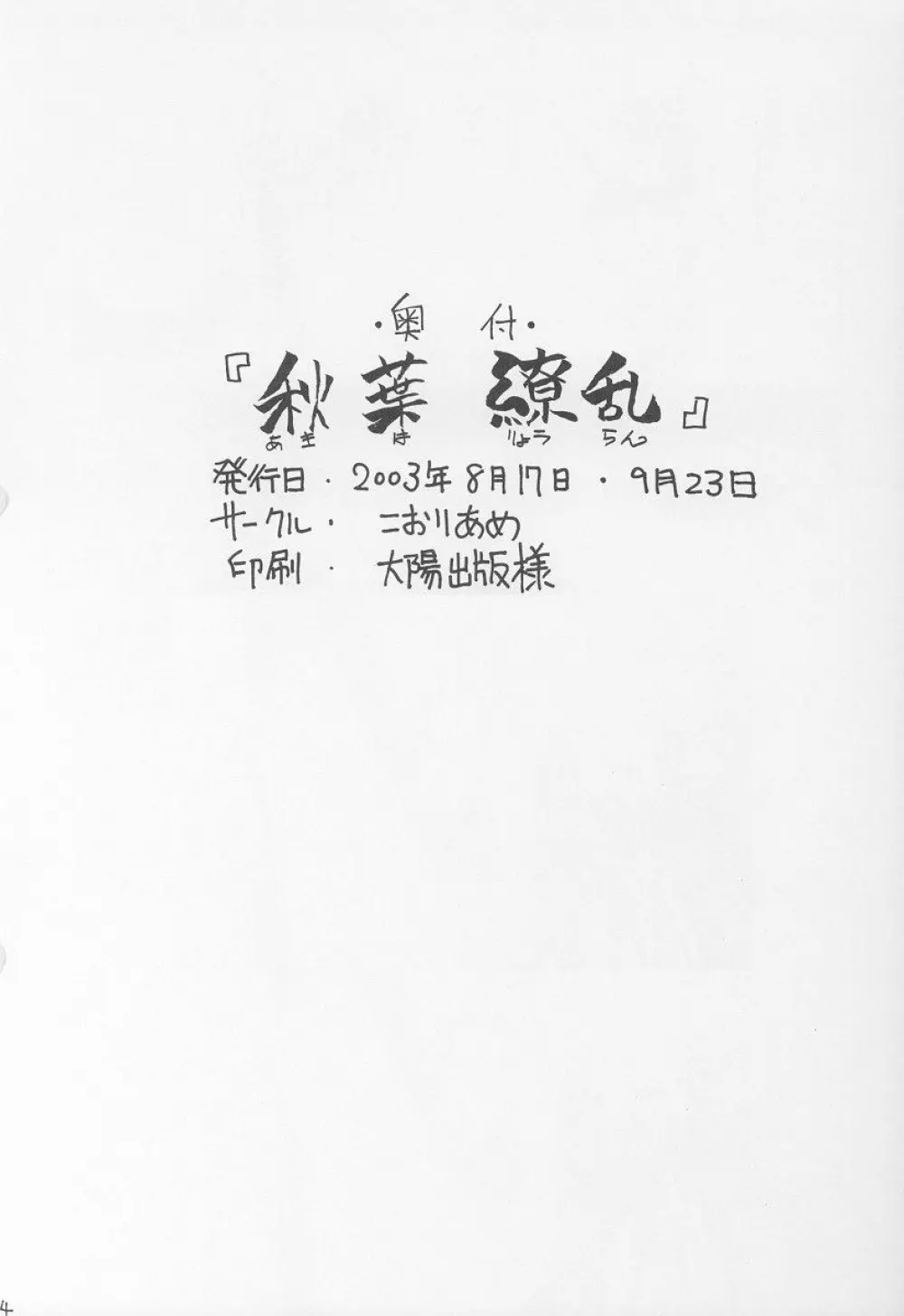 秋葉繚乱 - page33