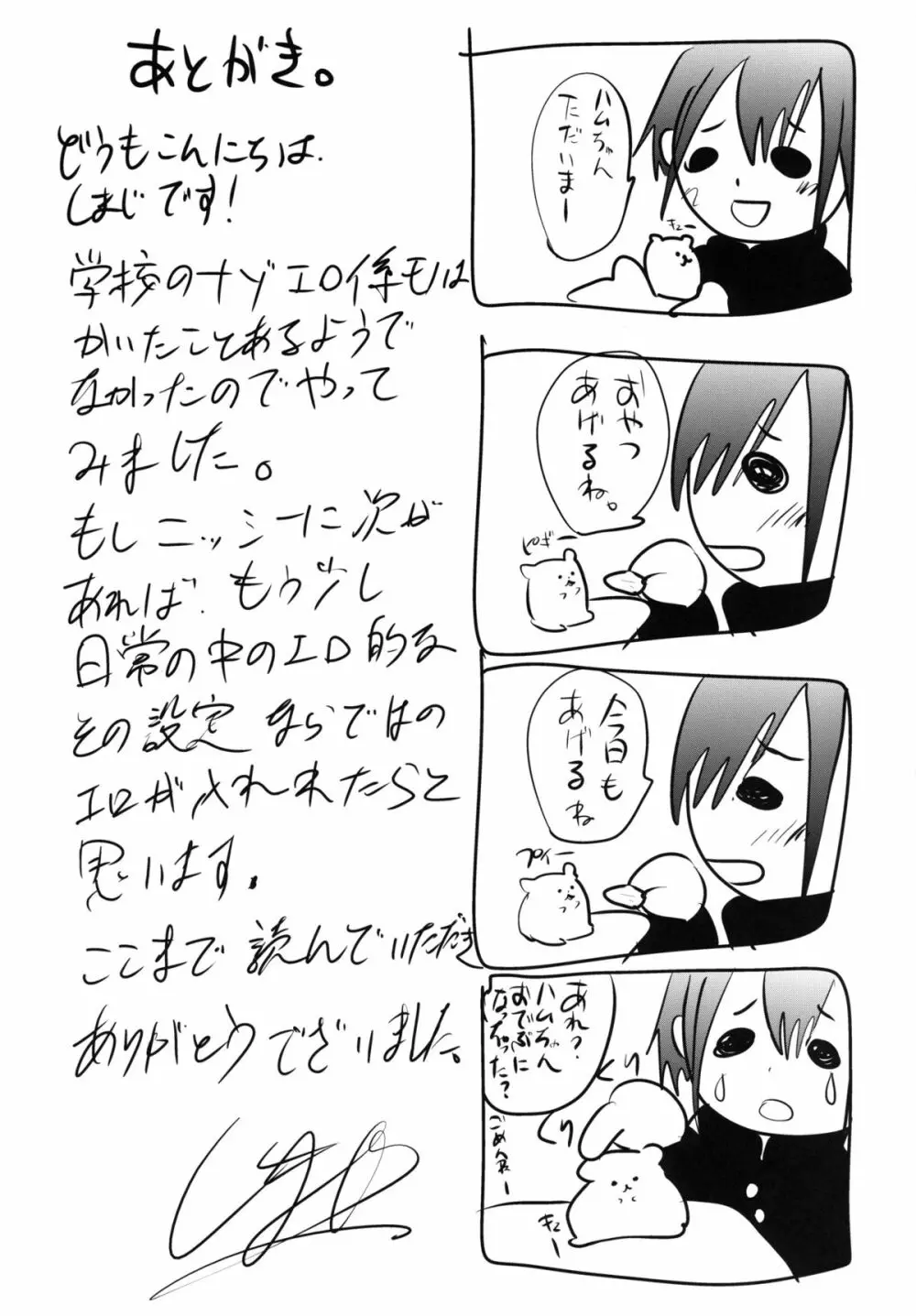 男子校の肉便器くん - page29