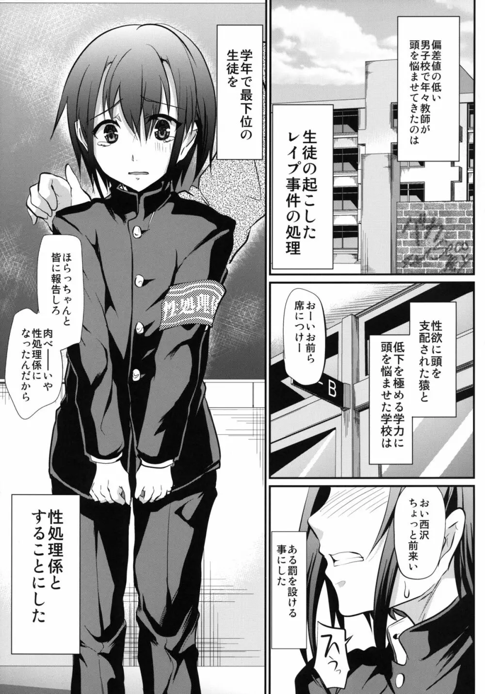 男子校の肉便器くん - page5