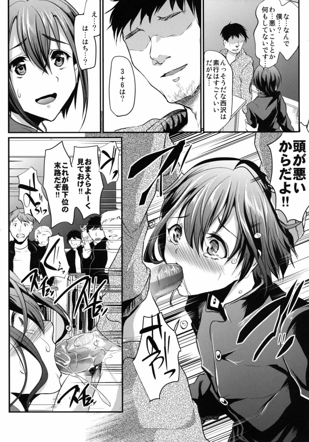 男子校の肉便器くん - page6