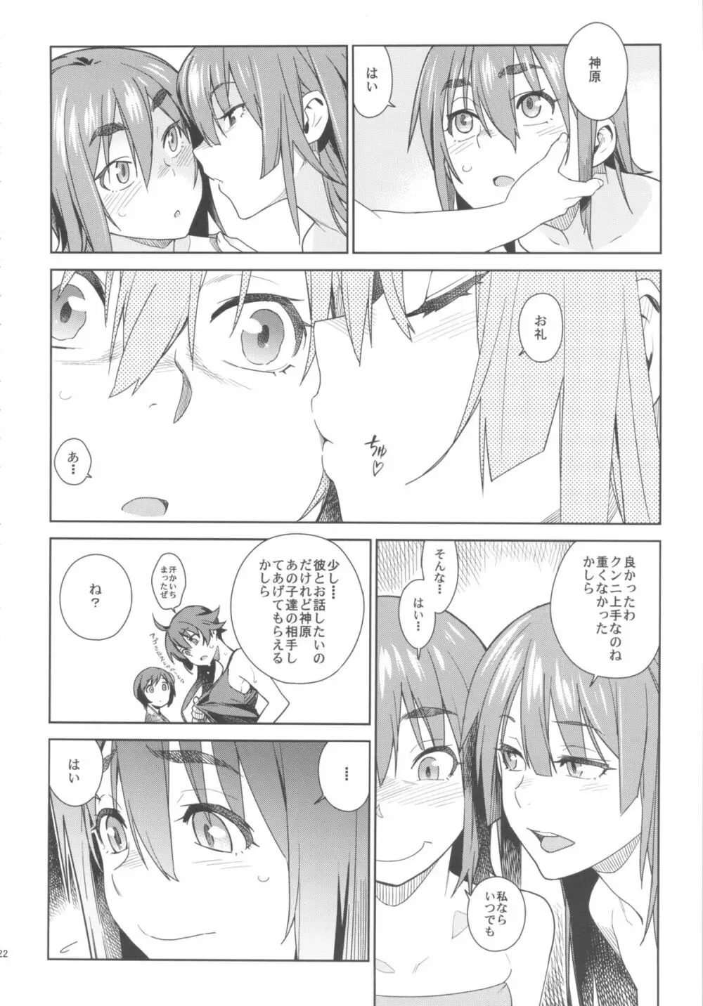 ヴァルハラガタリ - page22