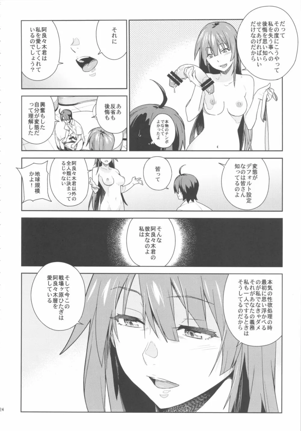 ヴァルハラガタリ - page24