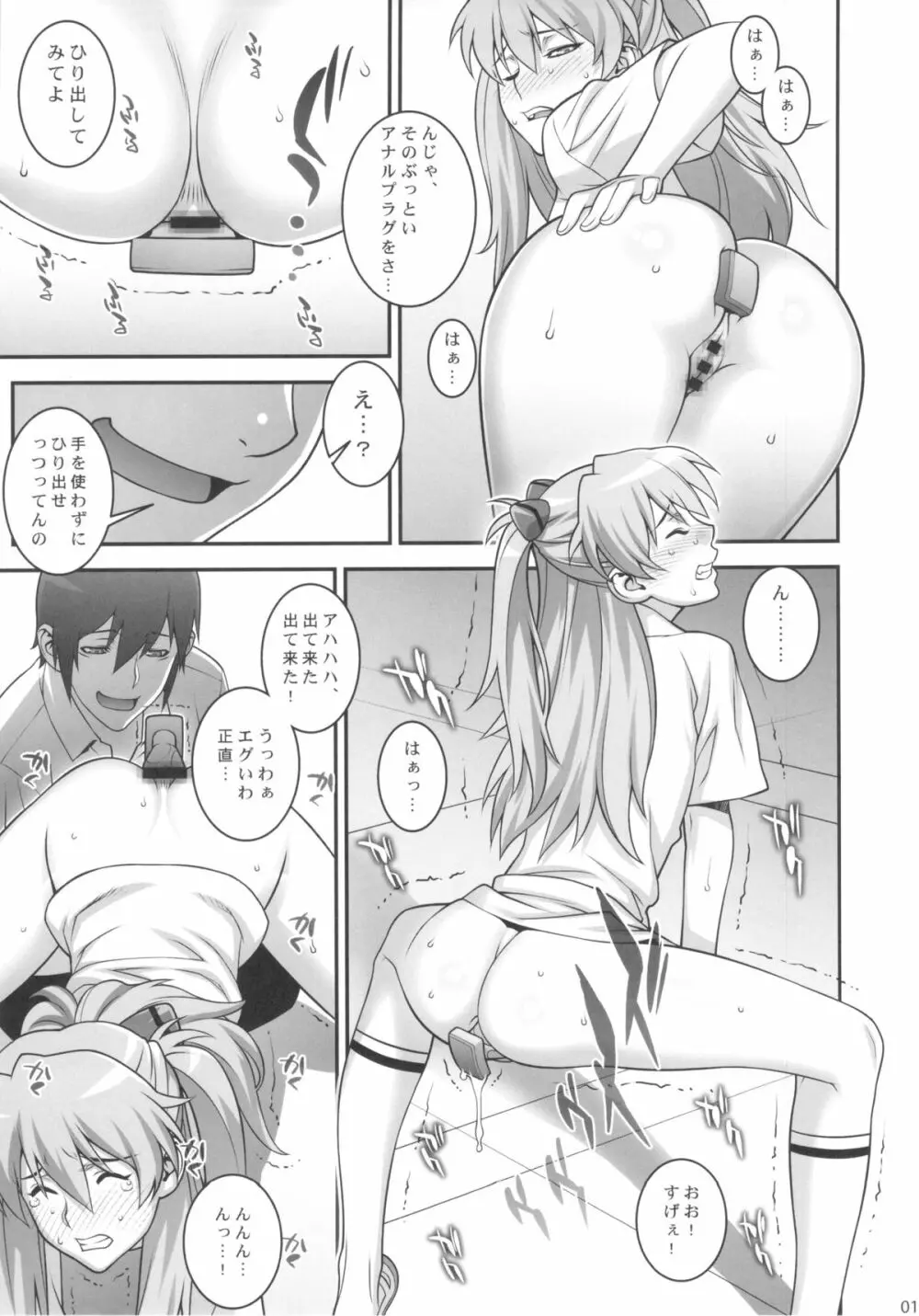 アスカ調教して欲しいんでしょ？ - page10