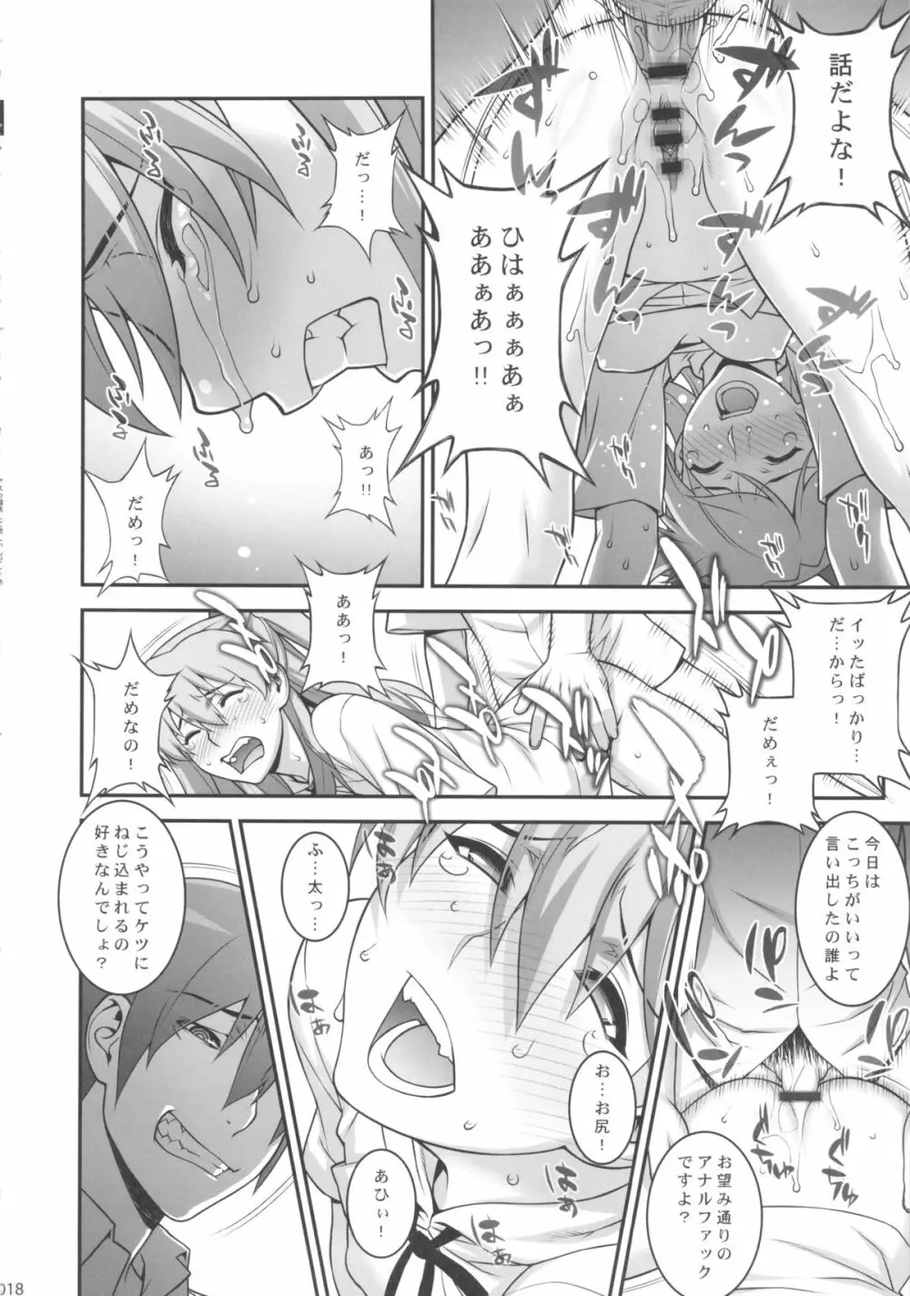 アスカ調教して欲しいんでしょ？ - page17