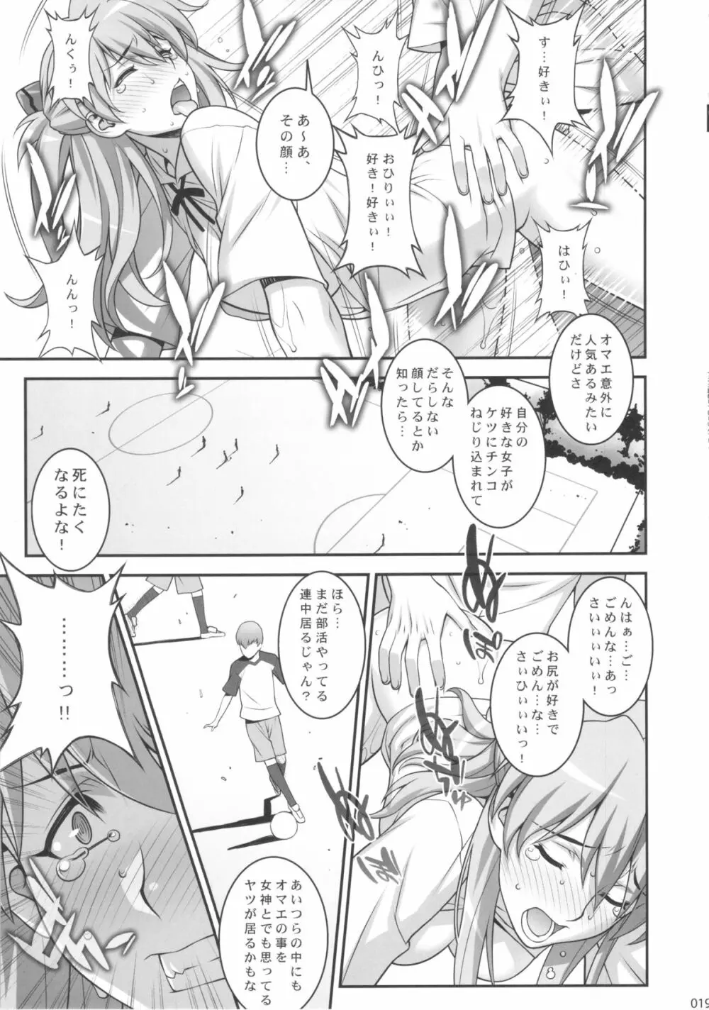 アスカ調教して欲しいんでしょ？ - page18