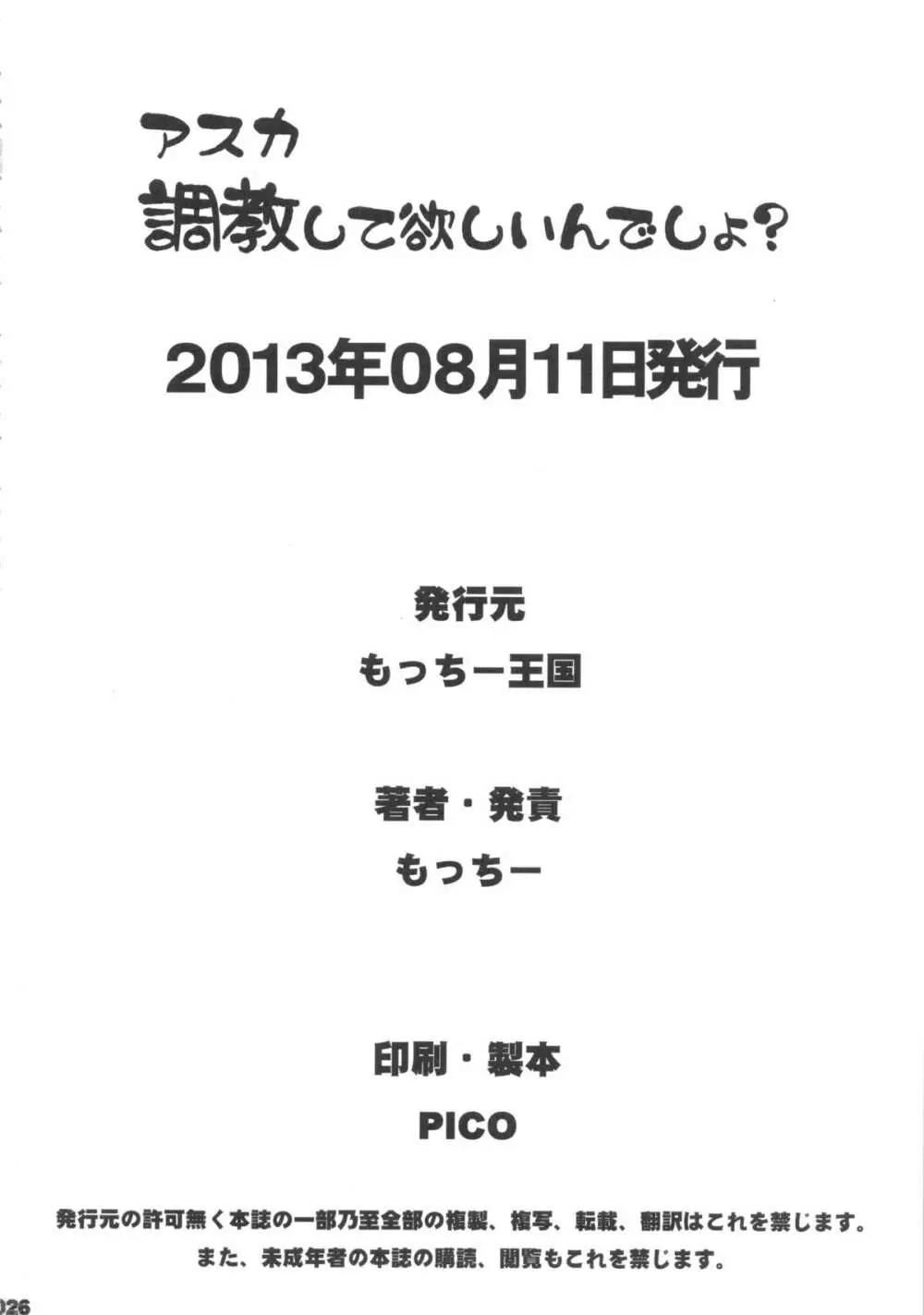 アスカ調教して欲しいんでしょ？ - page25