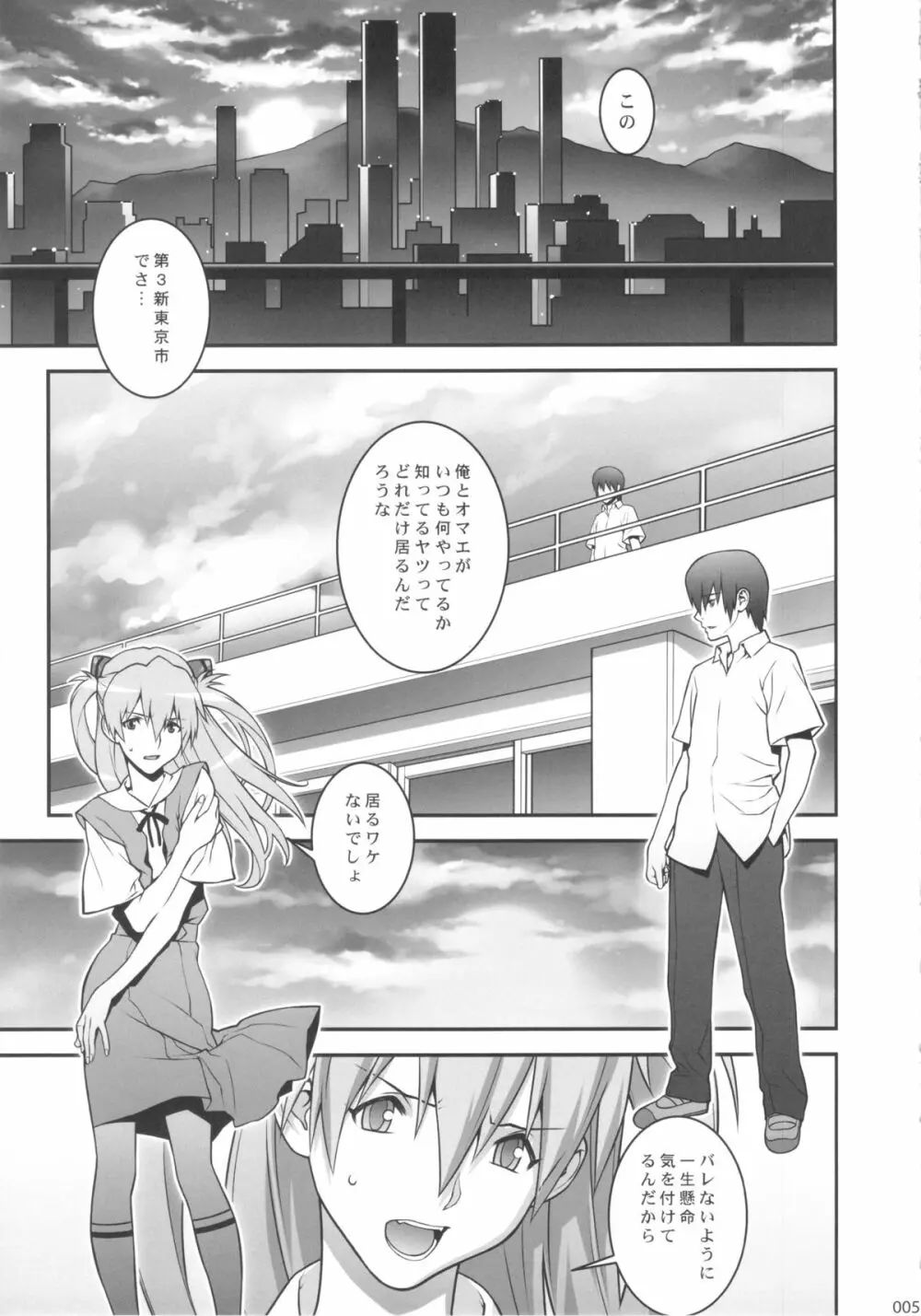 アスカ調教して欲しいんでしょ？ - page4