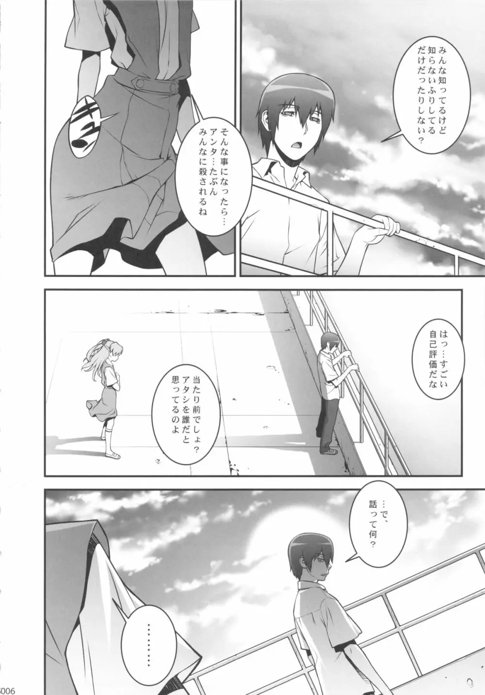 アスカ調教して欲しいんでしょ？ - page5