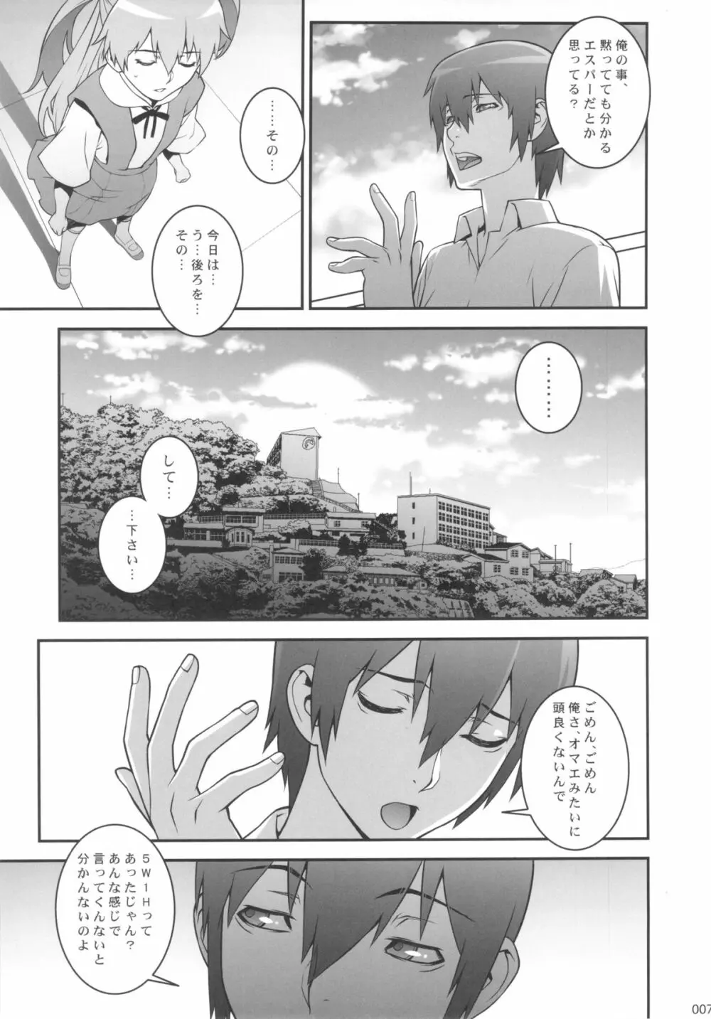 アスカ調教して欲しいんでしょ？ - page6