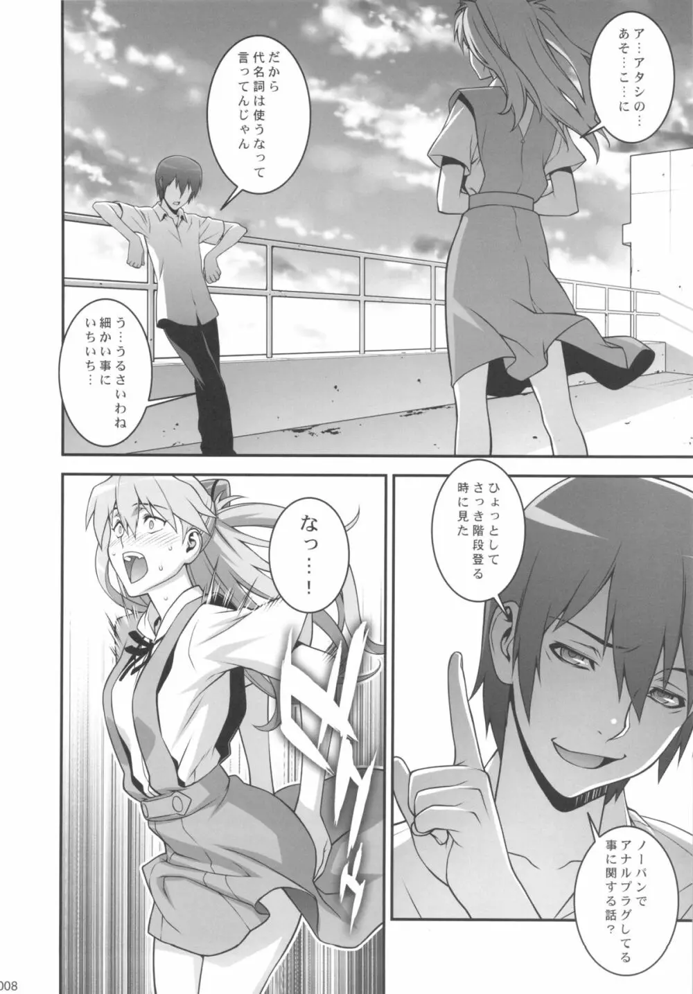 アスカ調教して欲しいんでしょ？ - page7