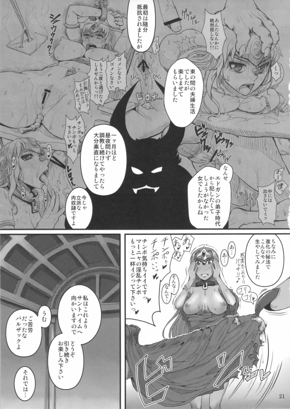 じょうせんけんは剣じゃないので装備できません - page22