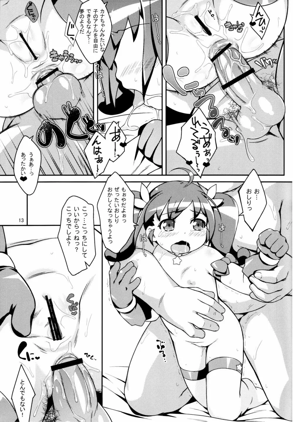 俺の魔法少女がこんなにアナリスト - page13