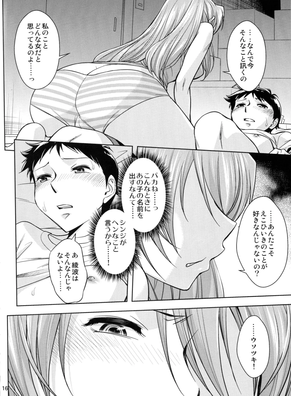 セカンド・チルドレン - page17