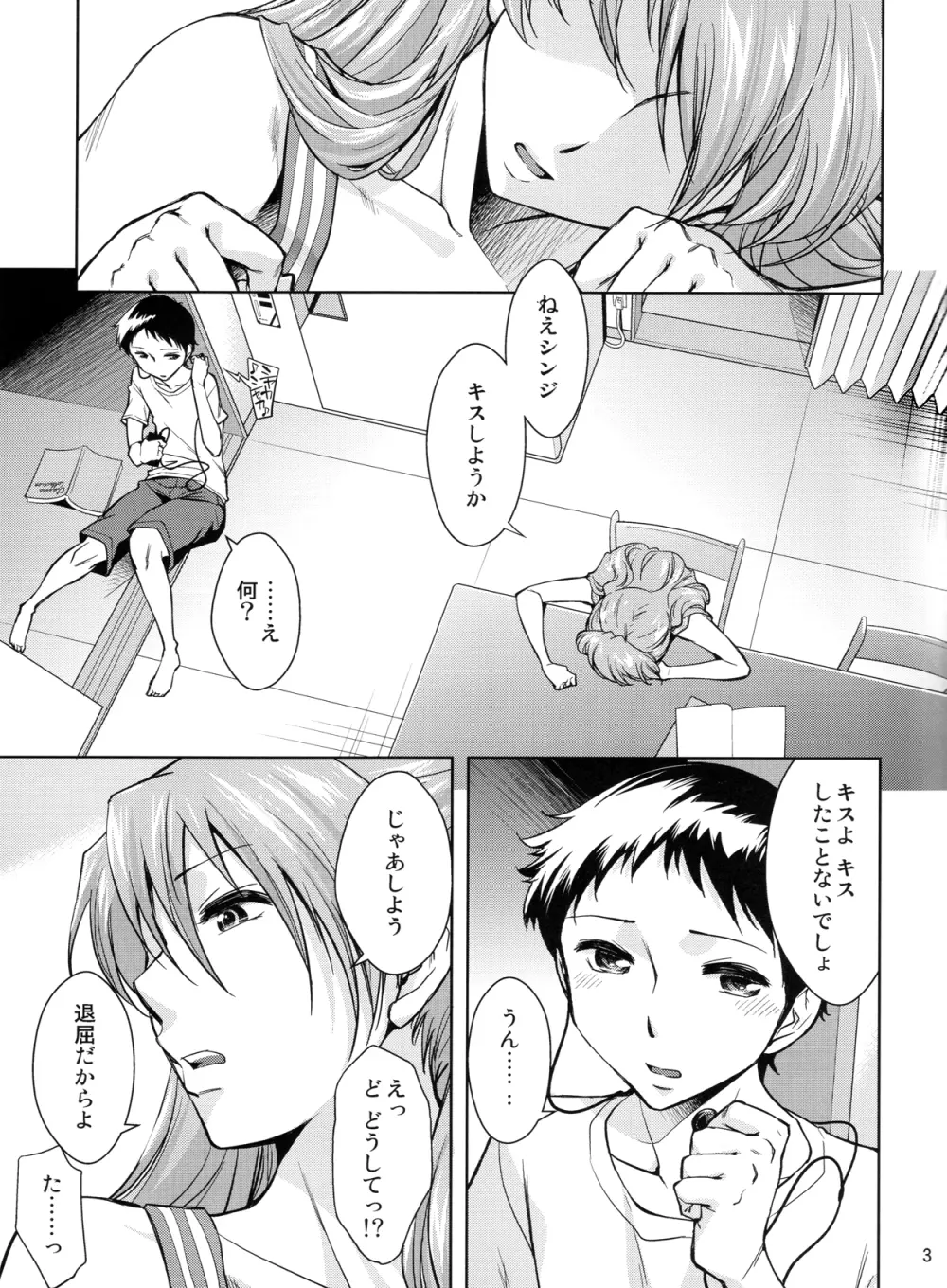 セカンド・チルドレン - page4