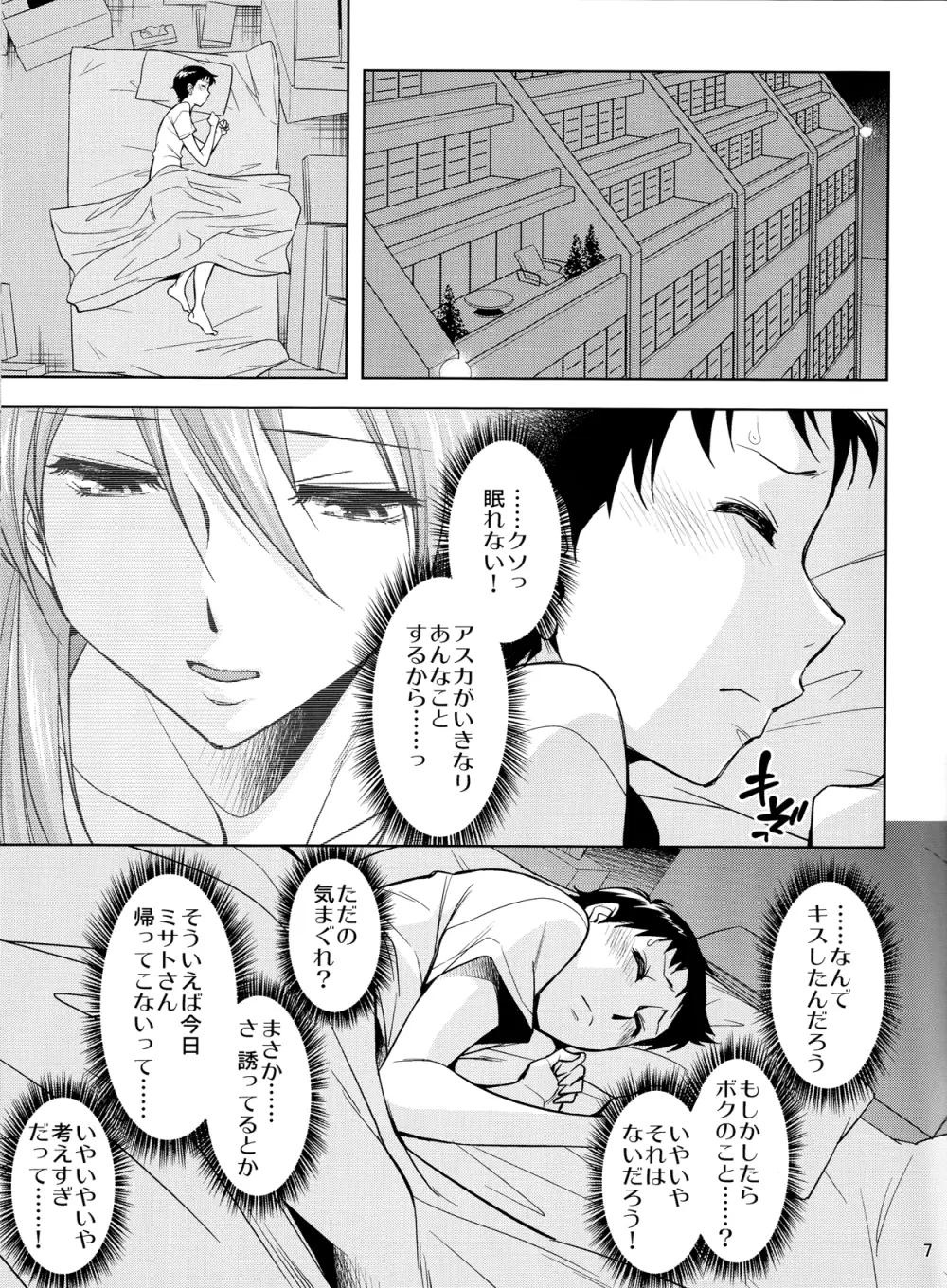 セカンド・チルドレン - page8