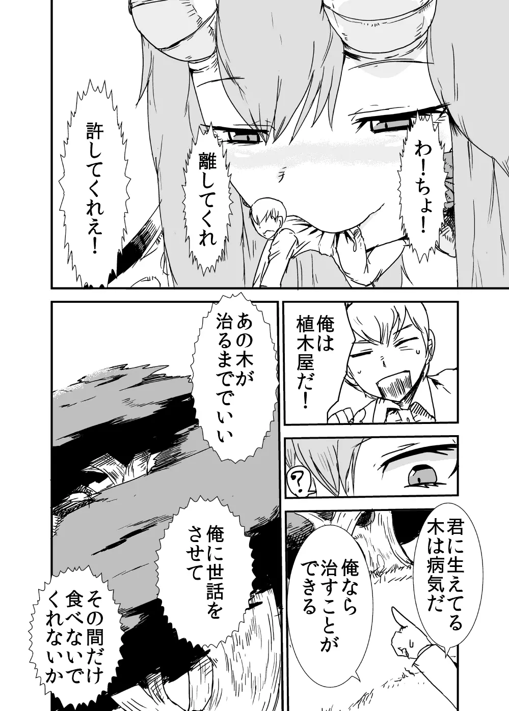 もんむす・くえすと!ビヨンド・ジ・エンド 3 - page17