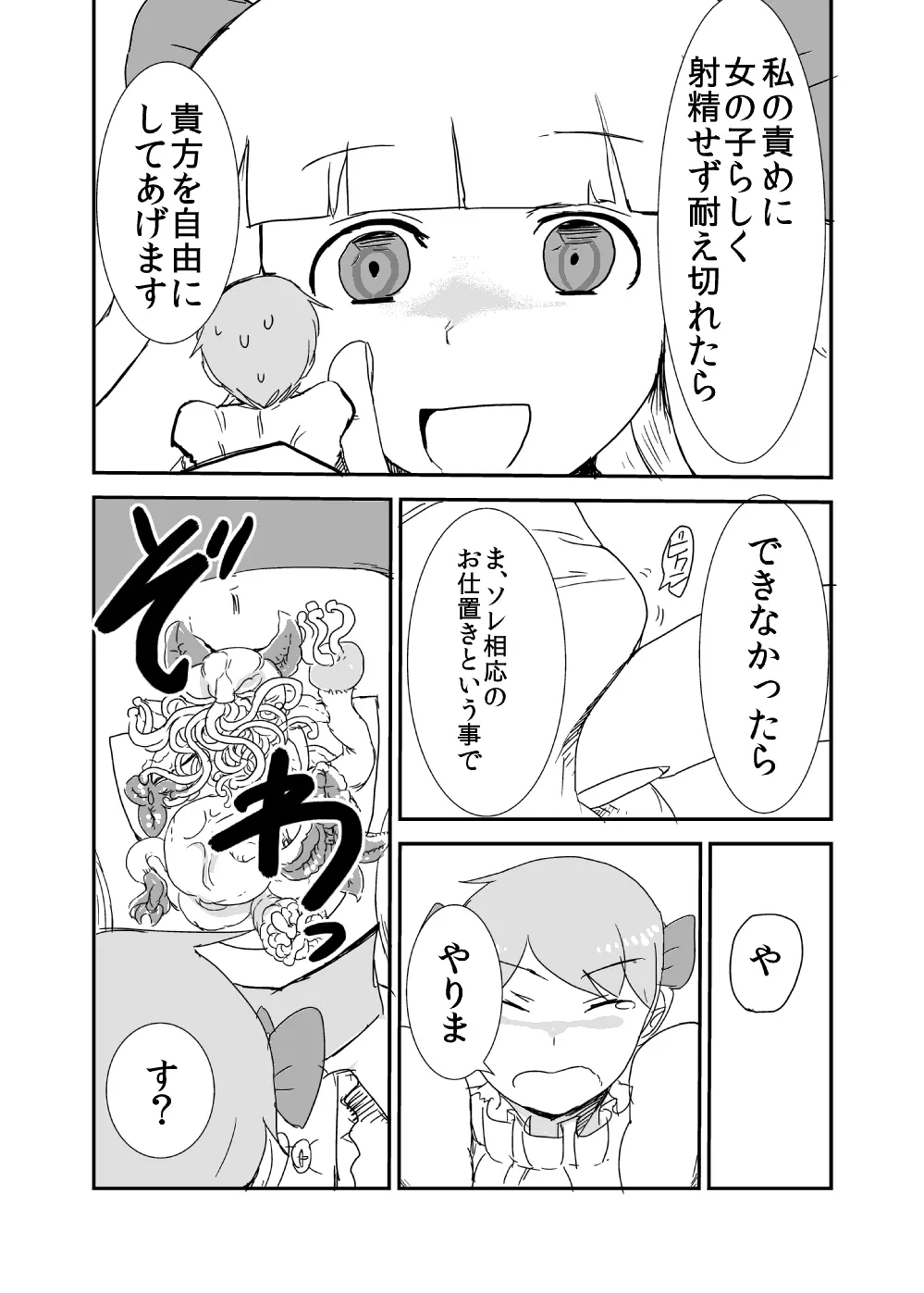 もんむす・くえすと!ビヨンド・ジ・エンド 3 - page58