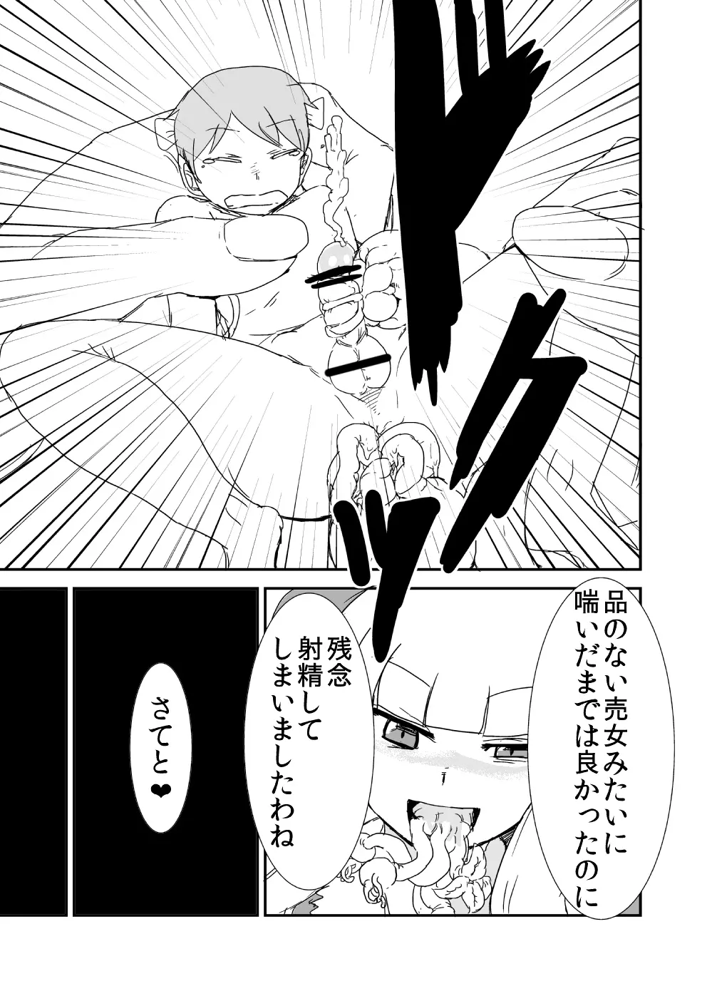 もんむす・くえすと!ビヨンド・ジ・エンド 3 - page60