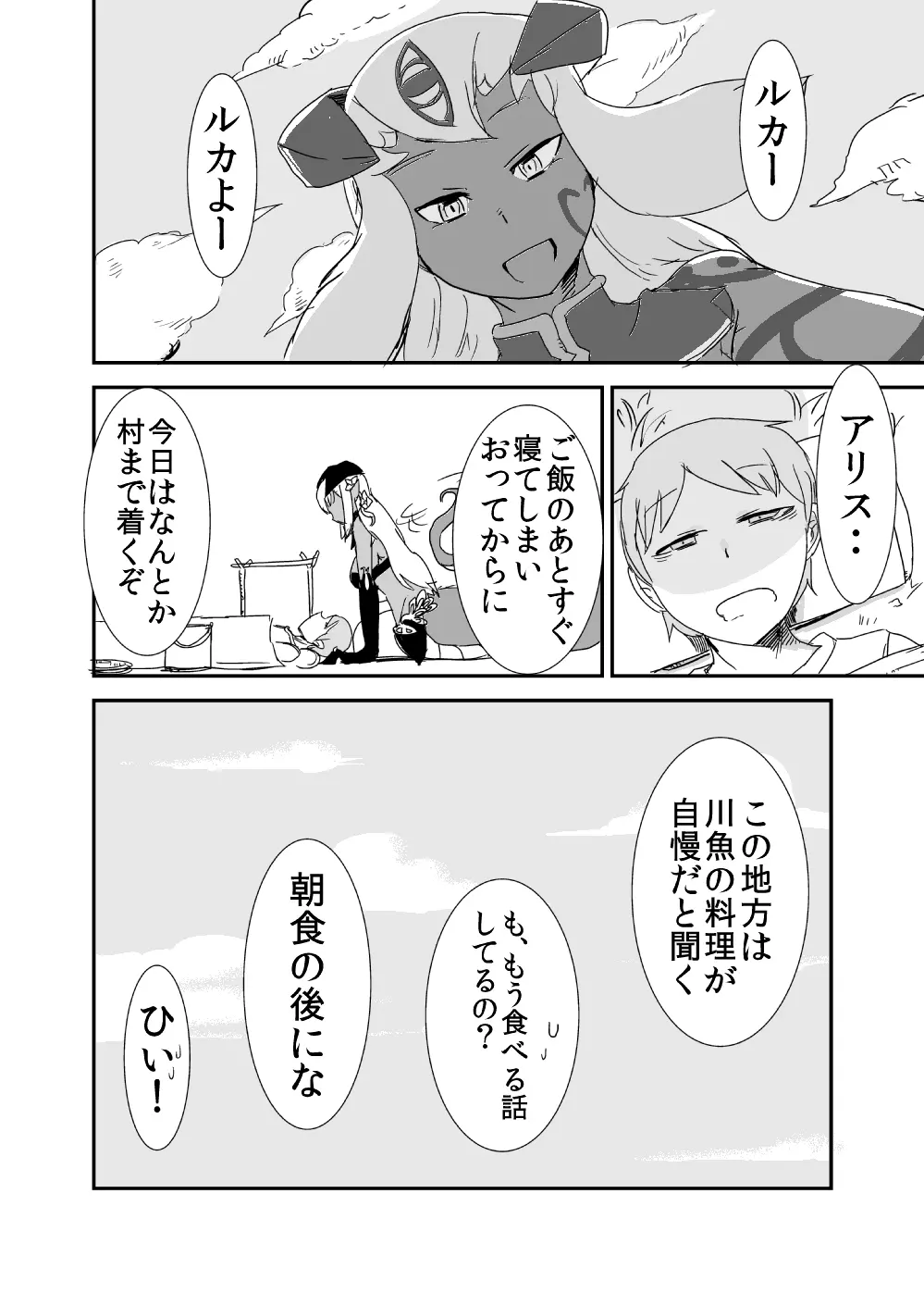 もんむす・くえすと!ビヨンド・ジ・エンド 3 - page75