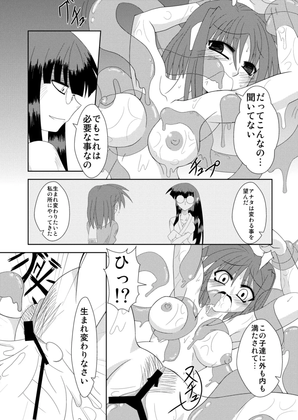 合触 GaSSyoku 2 - page16