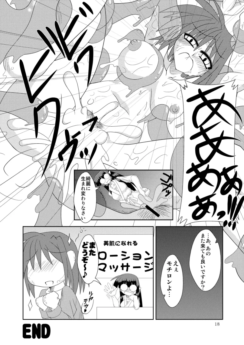 合触 GaSSyoku 2 - page18