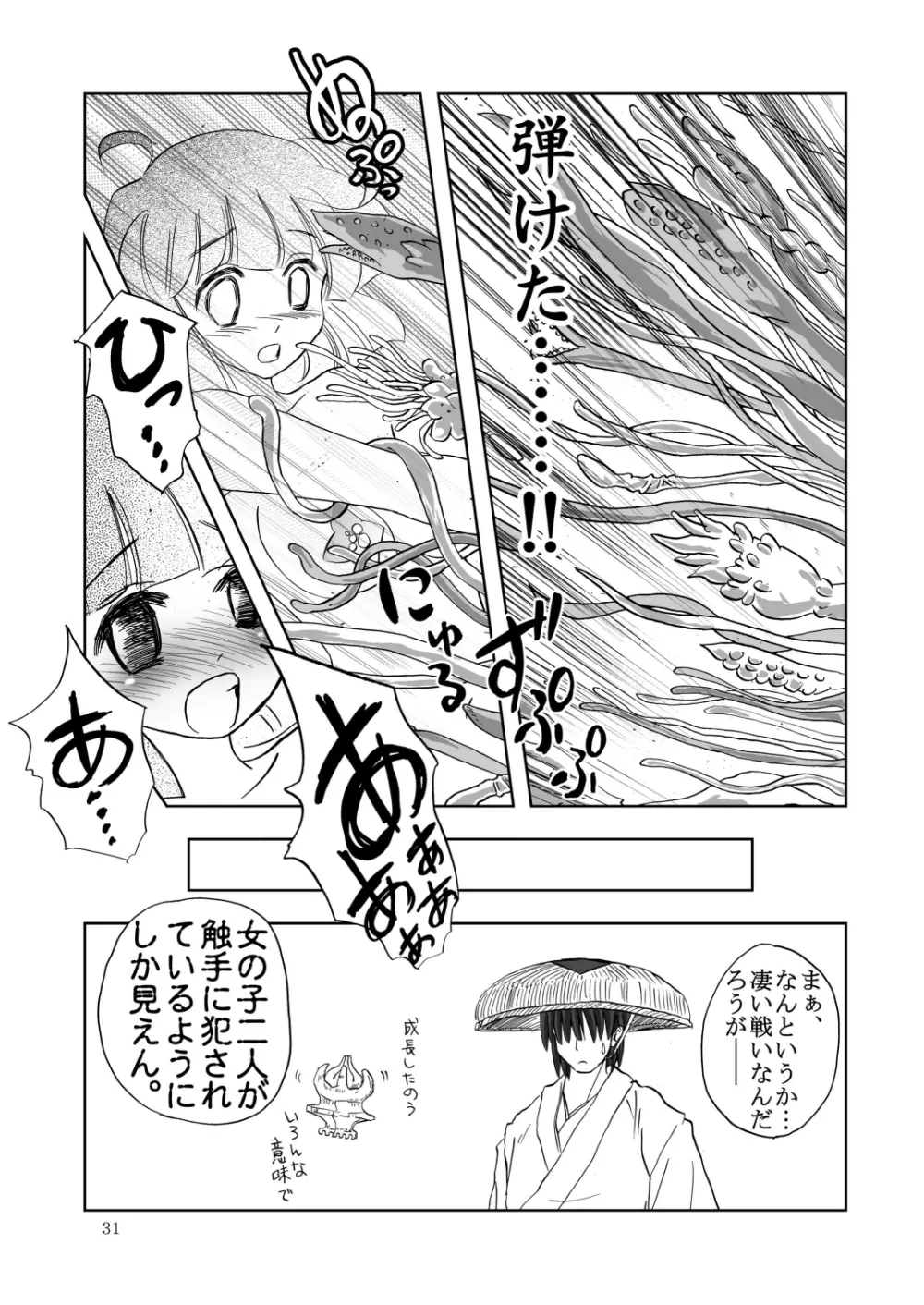 合触 GaSSyoku 2 - page31