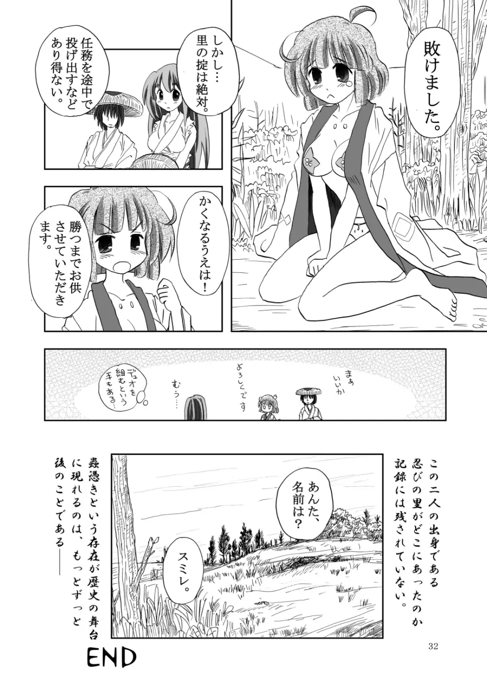 合触 GaSSyoku 2 - page32